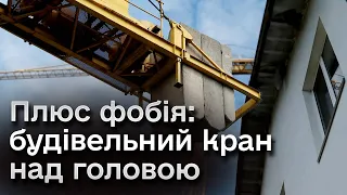 🚧 Кран над будинком! У Києві люди БОЯТЬСЯ жити в себе вдома, бо над ними бетонні плити!