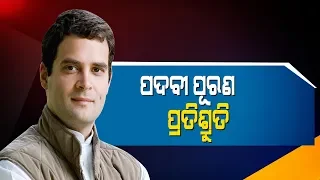 Rahul Gandhi Targets Naveen & Modi In Sankalp Samavesh of Congress In Bargarh