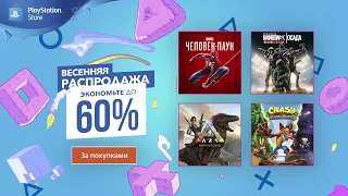 Весенняя распродажа в PlayStation Store: добавлено больше игр