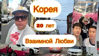 Korea. 20 лет взаимной любви ( весь фильм) 2023