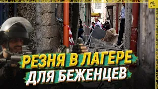 Резня в лагере для беженцев [ENGLISH SUBTITLE]