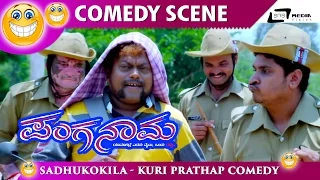 ಬಗ್ಸಿ ಹೊಡೆದ್ರು ಸ್ಟಾರ್ಟ್ ಆಗ್ತಾ ಇಲ್ಲ  | Panganama | Sadhu Kokila | Kuri Prathap| Kannada Comedy Scene