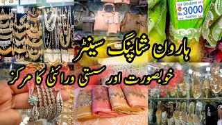 Haroon shopping mall || Haroon shopping center || Local Mall Karachi