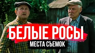 Это все, что осталось. Гродно - места съемок фильма "Белые росы".