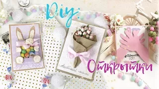 DIY Открытки с сюрпризом Своими руками / Открытка скрапбукинг / Подарок для мамы / Postcard for mom