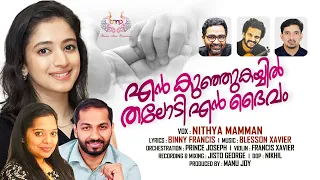 En Kunju Kayil|എൻ കുഞ്ഞുകയ്യിൽ|Christian Devotional Song|Nithya Mamman|Binny Francis|Blesson Xavier