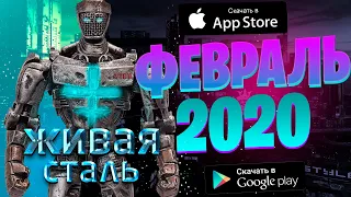 🏆📲Топ 10 Лучших Игр Месяца на Андроид & IOS / Февраль 2020 / онлайн / оффлайн игры без интернета