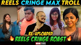 INSTAGRAM REELS CRINGE TROLL-RE UPLOADED | TRENDING ATROCITIES | MEME STUDIOS