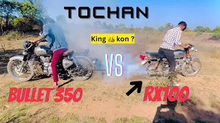 Yamaha Rx 100 vs  bullet 350 tochan🔥क्या Rx 100 bullet ko kheech payegi ||rx100 vs bullet ||rx100