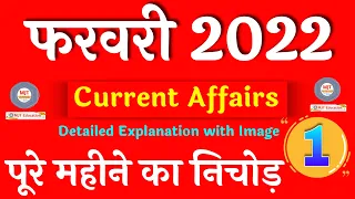 February 2022 Current Affairs| February Current Affairs 2022| MJT Current Affairs in hindi|Crazy gk