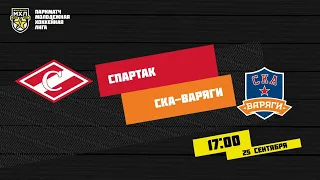 25.09.2020. МХК «Спартак» – «СКА-Варяги» | (Париматч МХЛ 20/21) – Прямая трансляция