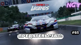 Grid legends (2022) ► Я Предал BMW?  ► Полное прохождение #65