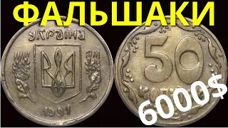 Фальшивые монеты Украины