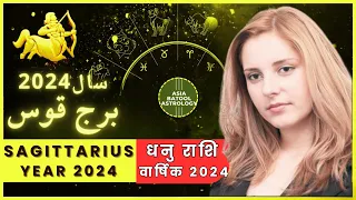 Sagittarius Yearly Horoscope 2024 in Urdu | Yearly Predictions| Burj Qos |Saal 2024 Kaisa rahega