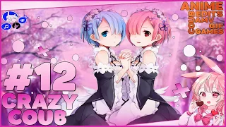 🔥 CRAZY COUB #12 ➤ Anime coub 1440p60HD EDITS AMV GIF COUB GAME COUB аниме приколы