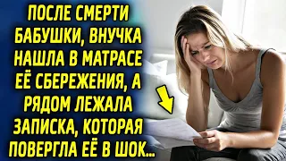 После ухода бабушки, девушка нашла в матрасе сбережения, а рядом была записка, которая…