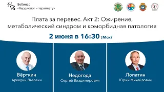 Плата за перевес. Акт 2: Ожирение, метаболический синдром и коморбидная патология