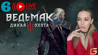 Прохождение The Witcher 3  - Прохождение  СТРИМ 6