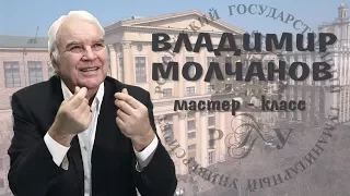 Мастер - класс Владимира Молчанова