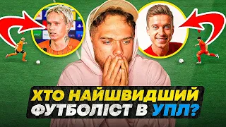 Хто найшвидший в УПЛ? Це не Мудрик? Змагання з бігу в FIFA22 !!!