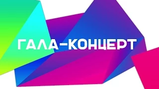 Гала-Концерт Студенческая Весна ННГУ 2015