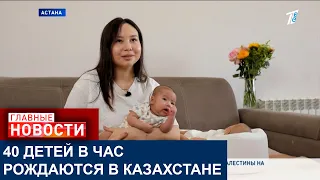 МАМА ШЕСТЕРЫХ ДЕТЕЙ В 25 ЛЕТ: РОЖДАЕМОСТЬ В КАЗАХСТАНЕ РАСТЁТ