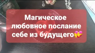 ❗МАГИЧЕСКОЕ ПОСЛАНИЕ❗ГАДАНИЕ НА ВОСКЕ🕯