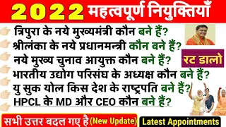 महत्वपूर्ण नियुक्तियां 2022 | new appointment in India 2022 | gaurav sir current affairs