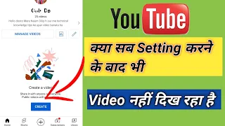 Apna Channel Par Video Nhi Dikh Raha Hai || Not Showing Video On My YouTube Channel