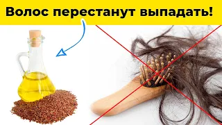 🔥 Льняное масло от выпадения волос! Лечение в домашних условиях 🔥