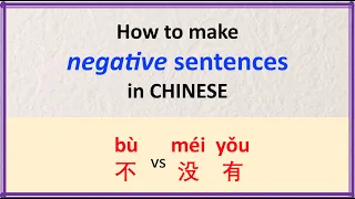 Chinese Grammar Sentence Structure 2 - How to make negative sentences 不 (bù) vs 没有 (méi yǒu)