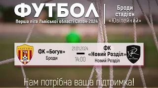 ФК «Богун» - ФК «Новий Розділ» Перша ліга Львівської області | 2 Тур