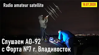 Продолжаем слушать спутник АО-92 на самодельную антенну Яги 4+4 эл. RA0LKG UA0LGY