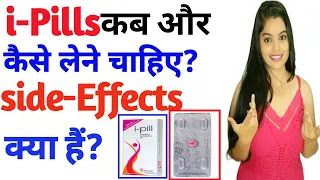 Unwanted 72 कब, कैसे लेनी है | Ipill Use, side, Effect on Pregnancy, Periods, Price, FAQ in hindi