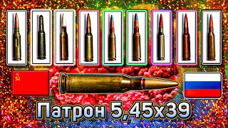 Патрон 5.45x39 и его модификации 💥 @tila_wars