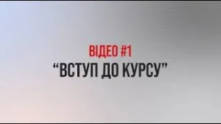 Менеджмент організацій: вступ до курсу