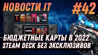 Новости IT: BItcoin, Ethereum, GPU Innosilicon, RTX 2060 12GB, RTX 4000, Steam Deck, Бюджетные GPU