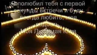 Юля люблю тебя .wmv