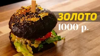 Посыпали ЗОЛОТОМ и просят 1000 рублей?! Славный обзор. Firsthouseburger