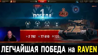 Лучшая прокачка Raven ⚔️ Стальной Охотник в World of Tanks и Мире Танков, как брать топ 1