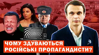 Чому здуваються російські пропагандисти?