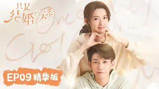 Highlights [Once We Get Married 只是结婚的关系] 兮兮为讨好尹总身着吊带裙上演回家的诱惑