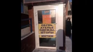 Прикольные объявления и вывески