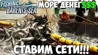 Fishing: Barents Sea - Как заработать миллион? Ставим сети!