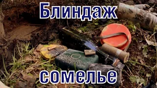 Раскопали блиндаж немецких сомелье WW2 German sommelier bunker excavations ENG SUBs