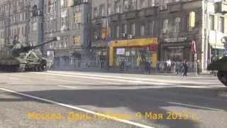 Проход военной техники по Тверской 9 Мая. Victory Day parade motorcade on Tverskaya Street