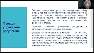 Створення та управління бюджетом проекту