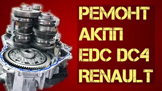 Замена сцепления на renault megane 3  рено меган 3 на коробке-автомат EDC DC4