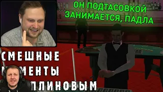 СМЕШНЫЕ МОМЕНТЫ С КУПЛИНОВЫМ #42 - Grand Theft Auto: San Andreas #2  | Реакция на Куплинова