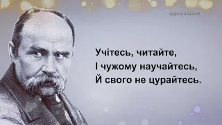 У 209 річницю від Дня народження Тараса Шевченка лозівчани цитують його твори